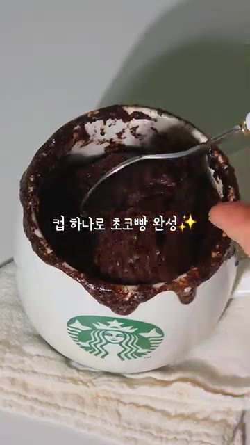 커피와 함께 먹으면 더욱 맛있습니다. — 컵 하나로 초코빵 만들기 레시피