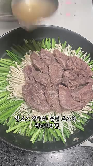 참소스와 겨자를 섞은 소스에 찍어 먹으면 정말 맛있습니다. — 우리 엄마 초간단 요리 아롱사태 수육!