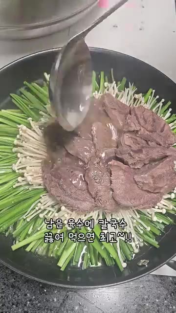 남은 육수에 칼국수를 끓여 먹으면 최고입니다. — 우리 엄마 초간단 요리 아롱사태 수육!