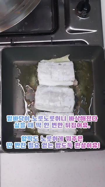 팬에 식용유를 두르고 기름이 끓으면 갈치를 올린다. — 겉바속촉 갈치구이