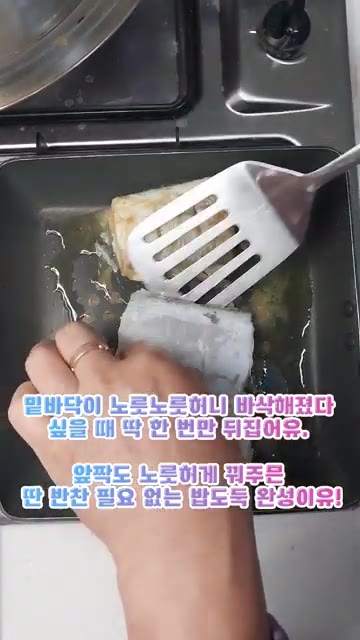 밑면이 노릇하게 익으면 한 번만 뒤집어 앞면도 노릇하게 구워 완성한다. — 겉바속촉 갈치구이