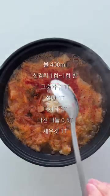 구운 돼지고기에 물 400ml를 붓는다. — 새마을식당 7분 김치찌개 레시피