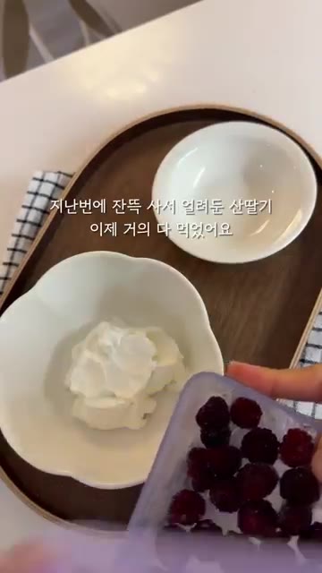 그릇에 요거트를 담고 냉동 산딸기와 블루베리를 올린다. — 1학년 초딩 아침 식단 추천