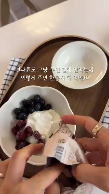 견과류를 듬뿍 올리고 통밀 크래커 2조각을 곁들인다. — 1학년 초딩 아침 식단 추천