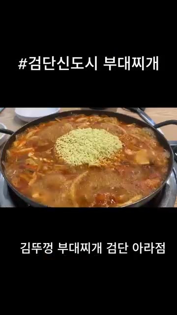 바삭한 감자채전과 계란말이를 곁들여 먹는다. — 김뚜껑 부대찌개 검단 아라점