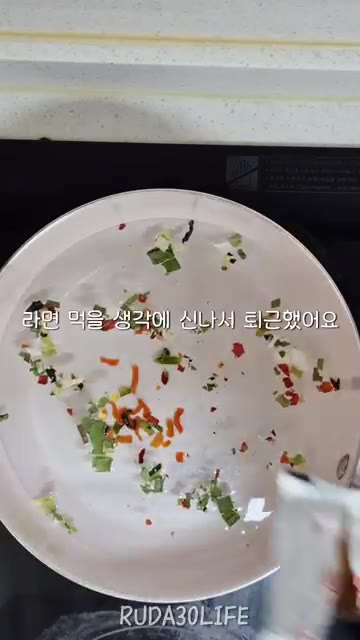 라면 먹을 생각에 신나서 퇴근했다. — 예쁘지 않아도 괜찮은 30대 자취 일상: 퇴근 후 저녁