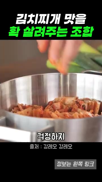 김치찌개를 끓였는데 맛이 없어서, 김치찌개 맛을 살려주는 조합을 소… — 상상도 못한 김치찌개 조합, 이 정도일 줄은 (강레오 레시피)