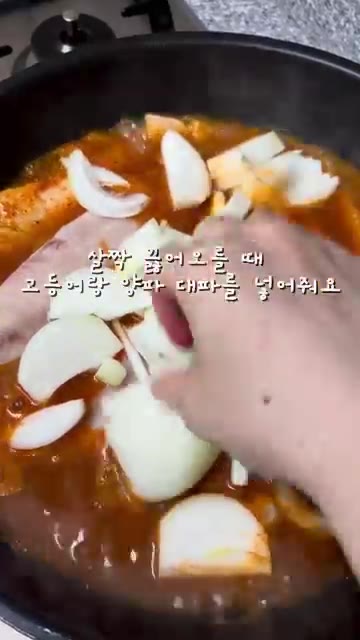 양념장이 끓어오르면 양파, 대파, 고등어를 넣고 무가 충분히 익을… — 집에서 만드는 밥도둑 고등어조림 레시피