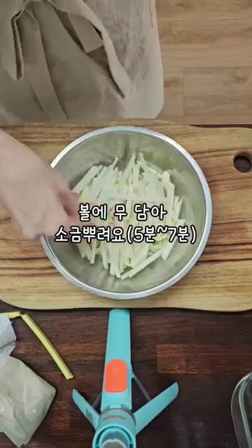 무는 초록부분으로 준비하여 5mm 두께로 채 썰어줍니다. — 들깨가루로 고소함까지 살린 제철 무나물 레시피