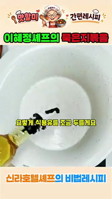 마늘, 파 흰 부분을 넣고 손으로 조물조물 버무려 줍니다. — 이혜정 셰프의 묵은지 볶음 레시피