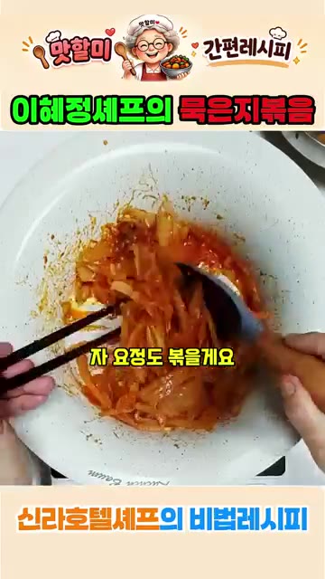 들기름과 매실청을 넣고 후추를 약간 뿌려줍니다. — 이혜정 셰프의 묵은지 볶음 레시피