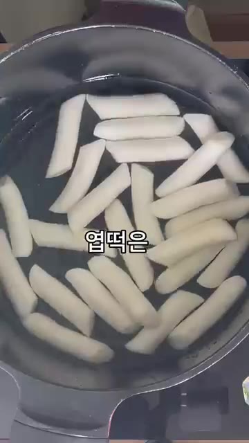 노브랜드 쌀떡은 오래 끓여도 퍼지지 않으니 냄비에 넣고 물을 부어… — 쌀떡파를 위한 엽떡 레시피