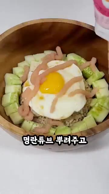 튜브 명란젓을 짜서 올리고 깨를 뿌려준다. — 욕나오게 맛있는 다이어트 비빔밥