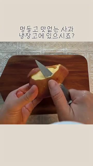 맛없는 사과는 껍질을 벗겨 얇게 썰어 준비한다. — 냉장고 방치된 사과, 그냥 먹지 말고 '이렇게' 하세요! 🍎