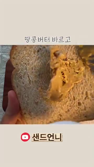 다른 식빵 한쪽 면에 땅콩버터를 바른다. — 냉장고 방치된 사과, 그냥 먹지 말고 '이렇게' 하세요! 🍎
