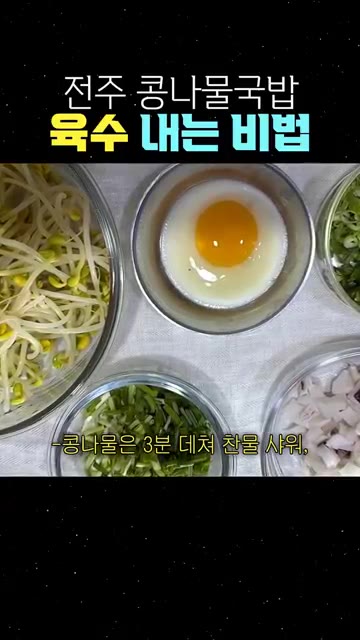 콩나물은 3분 데쳐 찬물에 헹구고, 오징어는 1초만 데쳐 썰어줍니다. — 전주 콩나물국밥 육수 내는 비법