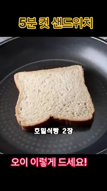 절인 오이에 그릭요거트, 올리브 오일, 레몬즙, 후추를 넣고 잘 섞… — 5분 컷 샌드위치