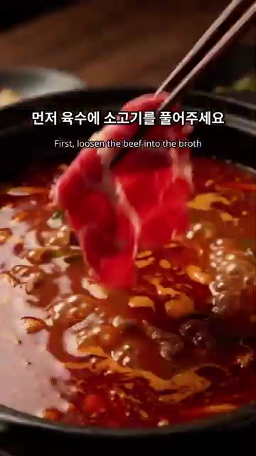 육수에 소고기를 풀어주세요. — 얼큰 소고기 만두전골 만들기