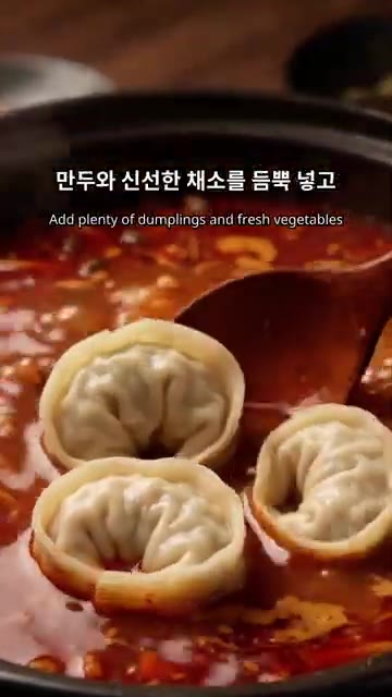 만두와 신선한 채소를 듬뿍 넣고 끓여주세요. — 얼큰 소고기 만두전골 만들기