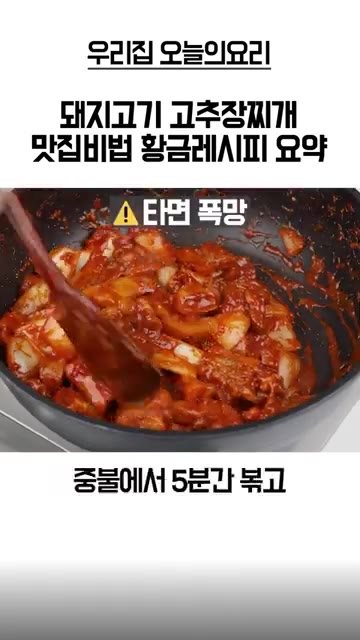 양파를 넣고 중불에서 5분간 볶는다. — 돼지고기 고추장찌개 황금레시피