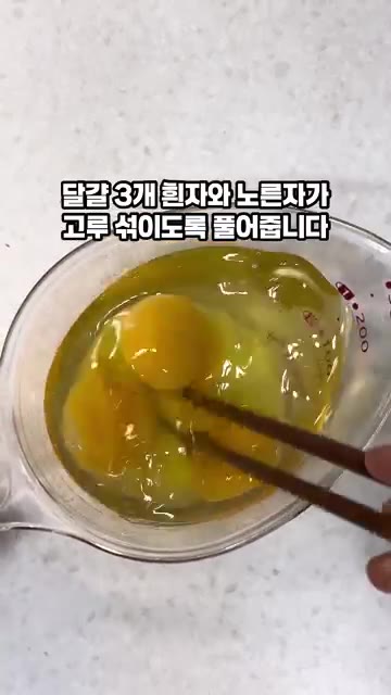 계란 3개를 흰자와 노른자가 섞이도록 풀어줍니다. — 간단 스팸요리 스팸마요주먹밥