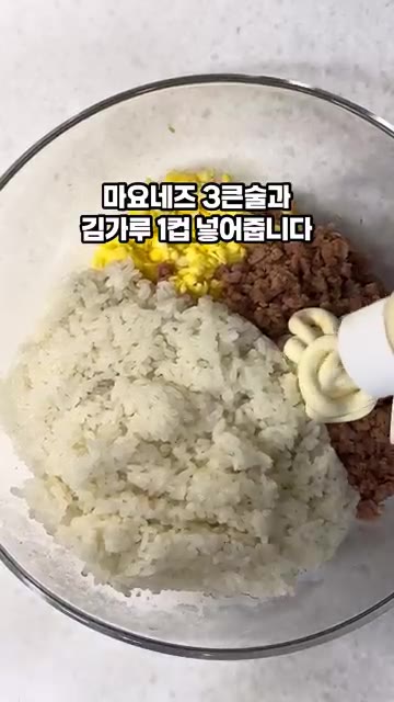 마요네즈 3큰술과 김가루 1컵, 참기름 1큰술을 넣습니다. — 간단 스팸요리 스팸마요주먹밥