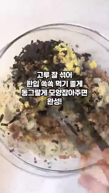 모든 재료를 고루 잘 섞어 한입 크기로 동그랗게 모양을 잡아주면 완… — 간단 스팸요리 스팸마요주먹밥
