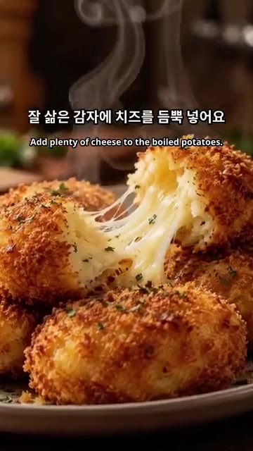 삶은 감자에 치즈를 듬뿍 넣습니다. — 겉바속쫀 치즈 감자 고로케