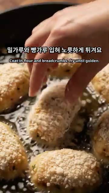 밀가루와 빵가루를 입혀 노릇하게 튀깁니다. — 겉바속쫀 치즈 감자 고로케