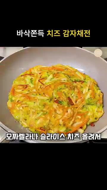 반죽이 하나로 움직이면 그대로 뒤집어 반대쪽 면도 5~6분 정도 중… — 바삭쫀득 황금반죽 애호박 치즈 감자채전 레시피