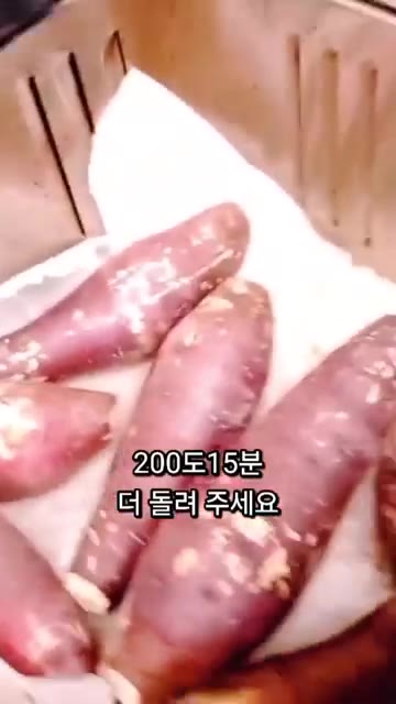 갓 나온 꿀고구마의 모습. — 에어프라이어 꿀고구마 만들기