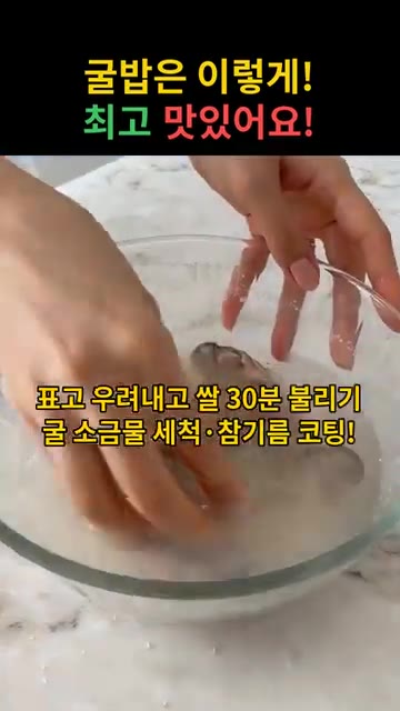표고버섯은 물에 불리고, 쌀은 30분간 불린 후 헹궈 물기를 뺀다.… — 굴밥은 이렇게! 최고 맛있어요!