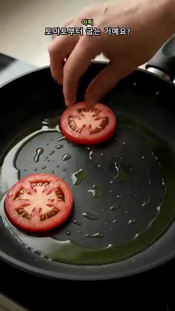 오일을 두른 팬에 토마토를 올리고 소금과 후추로 간을 한 뒤 구워줍니다. — 팬 하나로 바삭하고 든든한 또띠아 샌드위치