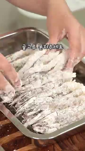 밑간한 새우에도 부침가루를 골고루 묻혀주세요. — 멈출 수 없는 깻잎 새우전 레시피