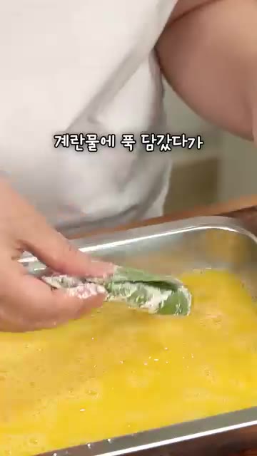 깻잎 한 장에 새우 3마리씩 올리고 계란물에 담갔다가 팬에 올려주세요. — 멈출 수 없는 깻잎 새우전 레시피