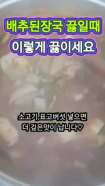 배추 우거지는 먹기 좋게 썰어 준비합니다. — 배추우거지된장국 이렇게 끓이면 국물이 정말 구수합니다
