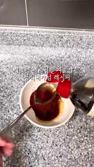 냄비에 양념 재료인 고춧가루, 간장, 설탕, 참치액, 맛술, 물엿,… — 정호영 셰프의 초간단 급식대가 두부조림 레시피