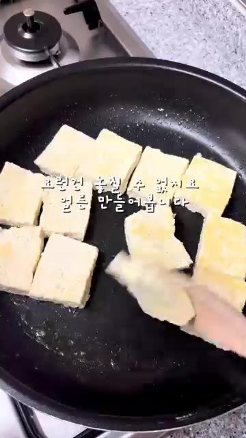구워진 두부 위에 썰어둔 양파와 대파를 올리고 만들어둔 양념장을 부… — 정호영 셰프의 초간단 급식대가 두부조림 레시피