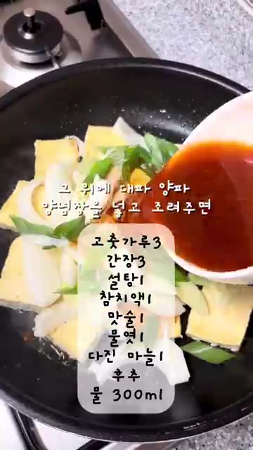 양념이 두부에 잘 배어들고 국물이 자작해질 때까지 중약불에서 졸여주… — 정호영 셰프의 초간단 급식대가 두부조림 레시피