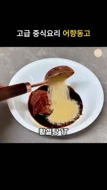 준비한 표고버섯 속에 새우 반죽을 도톰하게 채워 넣는다. — 바삭탱글 중식 새우 표고버섯튀김 어향동고 레시피