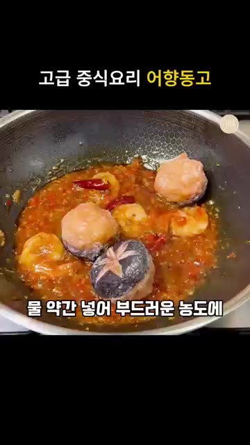 달궈진 기름에 표고버섯을 넣고 중불에서 약 3~4분간 튀겨준다. 겉… — 바삭탱글 중식 새우 표고버섯튀김 어향동고 레시피