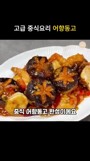 다시 한번 기름에 넣어 겉면이 바삭하고 단단해질 때까지 튀겨낸다. — 바삭탱글 중식 새우 표고버섯튀김 어향동고 레시피