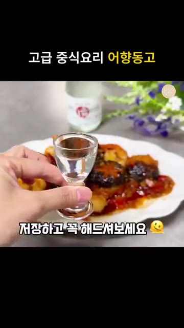전분과 물을 섞은 것을 넣고 농도를 맞춘 뒤, 다진 파와 홍고추를… — 바삭탱글 중식 새우 표고버섯튀김 어향동고 레시피