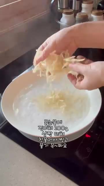 끓는 물에 진미채 100g을 살짝 데쳐 찬물에서 헹궈 물기를 꼭 짜… — 진미채 김밥 레시피