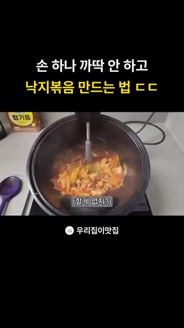 롤팬에 손대지 않고 재료를 넣고 볶는다. 롤팬이 알아서 재료를 섞어준다. — 롤팬으로 타지 않고 완벽하게 만드는 낙지볶음 레시피