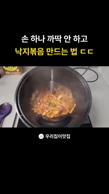 롤팬이 계속 저어주기 때문에 타지 않고 양념이 골고루 배도록 익혀준다. — 롤팬으로 타지 않고 완벽하게 만드는 낙지볶음 레시피
