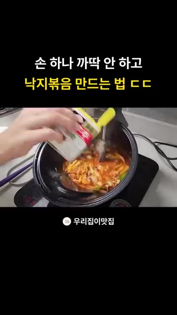 롤팬의 회전 기능으로 양념이 타지 않고 속까지 잘 배어든 멋진 낙지… — 롤팬으로 타지 않고 완벽하게 만드는 낙지볶음 레시피