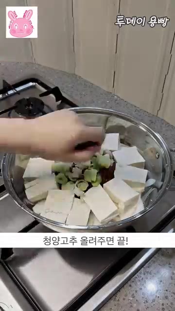대파와 청양고추를 올린다. — 두부참치 짜글이 5분 완성!