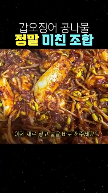 팬에 양념장을 넣고 고추기름을 내듯이 볶아줍니다. — 갑오징어 콩나물, 정말 미친 조합!