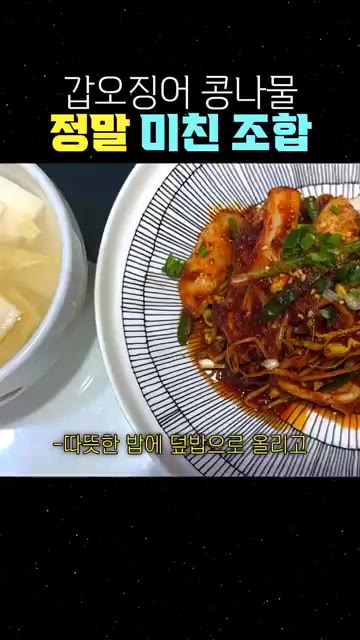 마지막으로 쫑파와 고추를 넣고 섞어주면 매콤아삭 볶음이 완성됩니다.… — 갑오징어 콩나물, 정말 미친 조합!